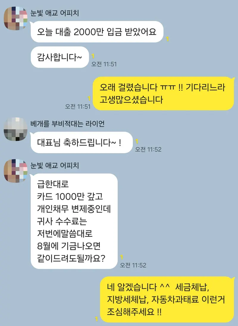 대출 2,000만 원 입금 승인 카카오톡 후기