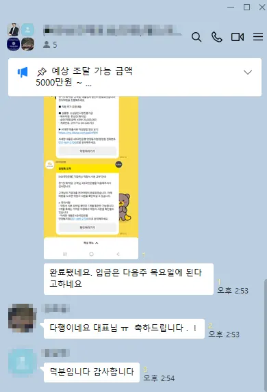 정책자금 상담 카카오톡 후기 10