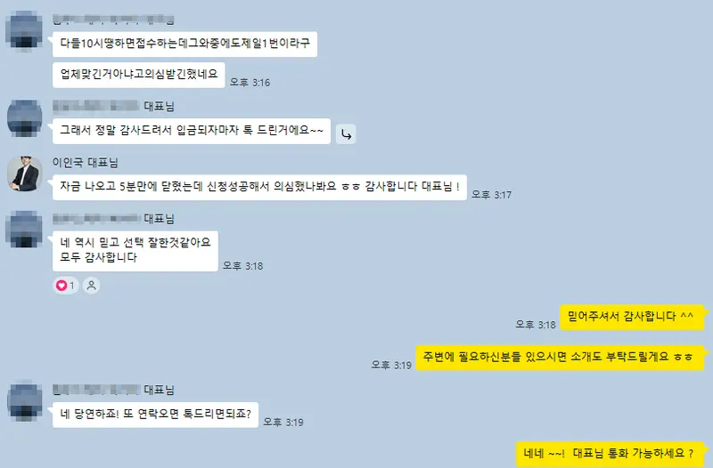 정책자금 상담 카카오톡 후기 11