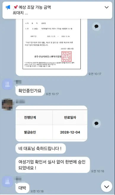 정책자금 상담 카카오톡 후기 15