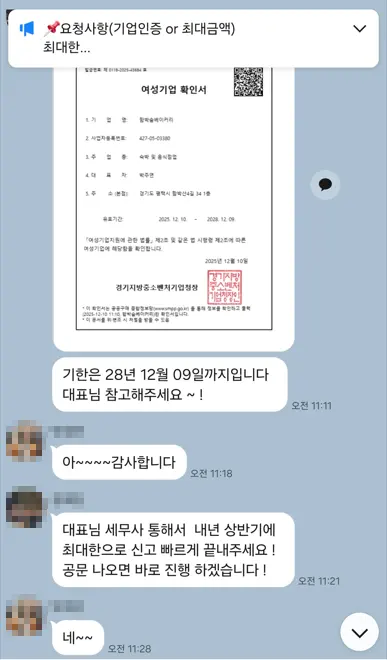 정책자금 상담 카카오톡 후기 16