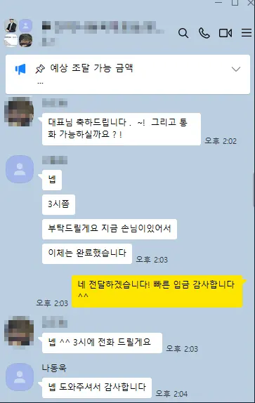 정책자금 상담 카카오톡 후기 17