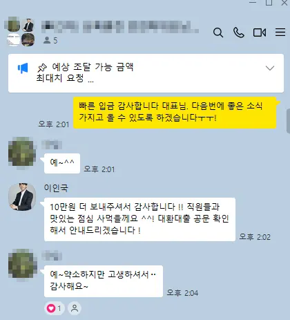 정책자금 상담 카카오톡 후기 18