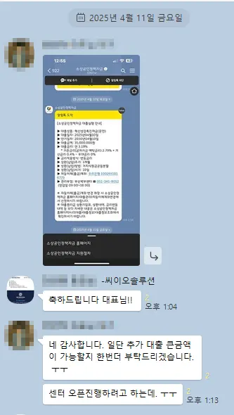 정책자금 승인 카카오톡 후기 5