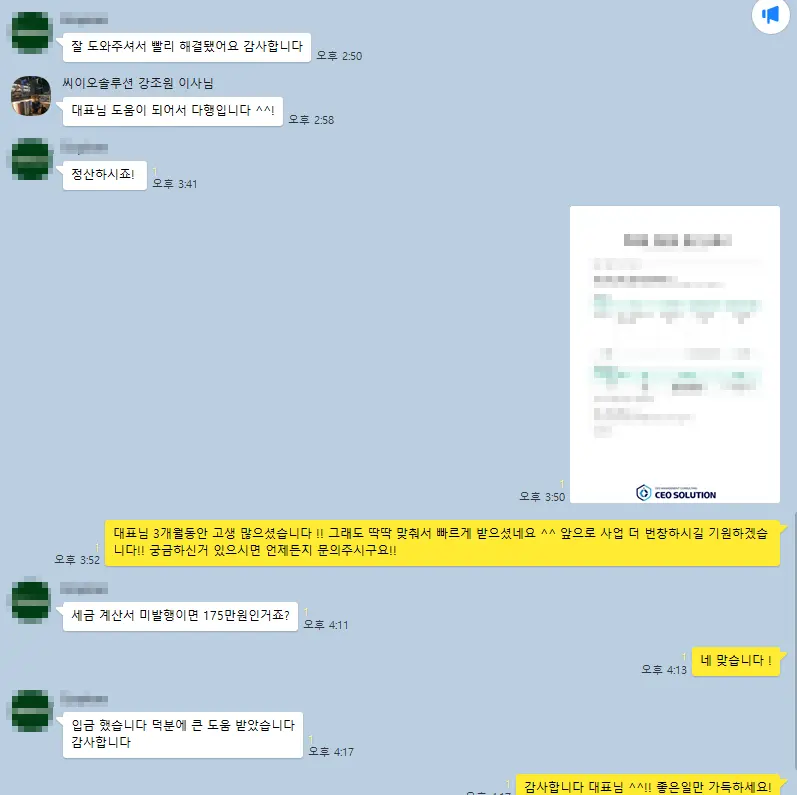 정책자금 승인 카카오톡 후기 6