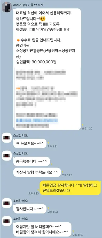 정책자금 승인 카카오톡 후기 8