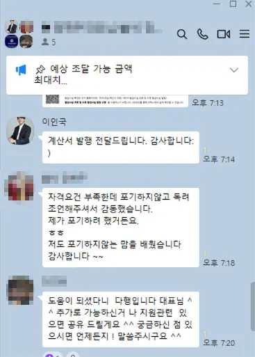 정책자금 상담 카카오톡 후기 9